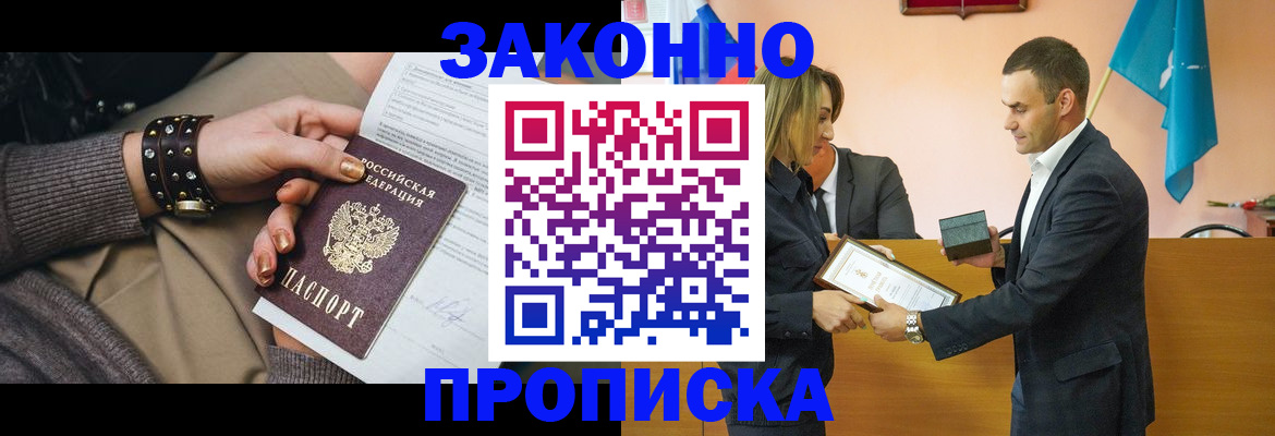 временная регистрация в Астраханской области