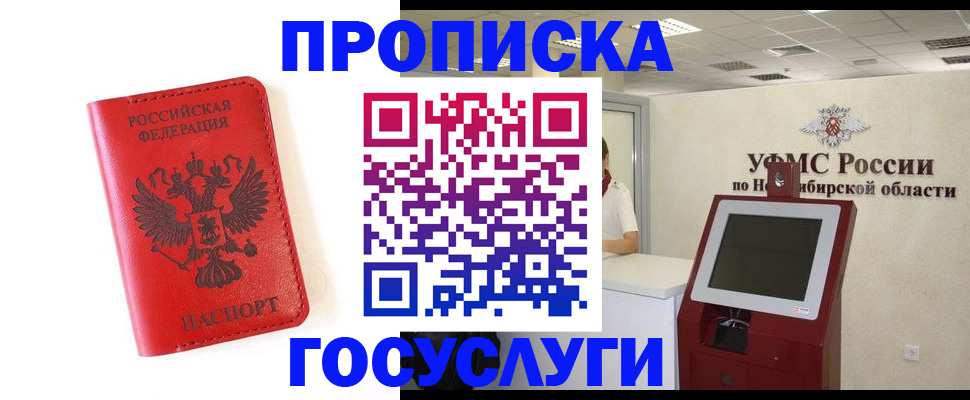 прописка гарантия в Астраханской области
